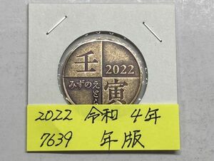 2022　令和４年　貨幣セット年版　NO.7639