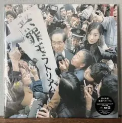 椎名林檎　無罪モラトリアム　2023限定重量盤　アナログ•レコード盤