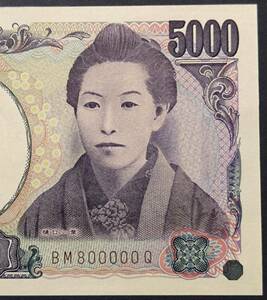 キリ番号【樋口一葉】5000円札【BM800000Q】レア紙幣 珍番号 ピン札 紙幣・貨幣 日本銀行券 縁起物 金運