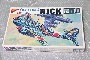 プラモデル ニチモ Nichimo NICHIMO 1/48 屠龍 陸軍二座戦闘機 キ 45改 Ki 45 Kai NICK 飛行機 戦闘機 未組み立て 古い 昔のプラモ