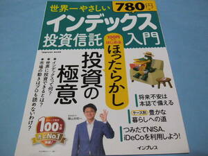 【 送料無料 】■即決■☆世界一やさしい インデックス投資信託入門　100円からはじめる ほったらかし投資の極意