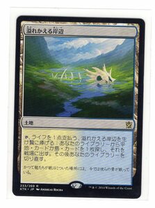 MTG/KTK/日本語/R/溢れかえる岸辺/Flooded Strand