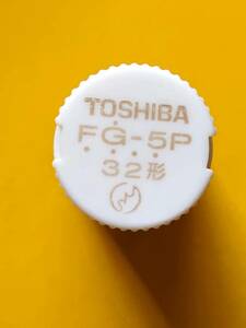 ★★★ 【未使用 】 東芝 FG-５P 点灯管 ※長期保管品 ★★★ 2個の単価です 