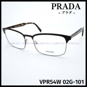 【新品・送料無料】プラダ PRADA VPR54W 02G メガネ フレーム ブラック/ハバナ イタリア製 メンズ レディース スクエア