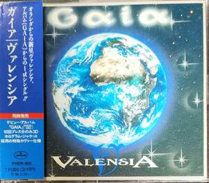 R82貴重帯付き日本盤/送料無料■VALENSIA(ヴァレンシア)「GAIA(ガイア)」CD　QUEEN