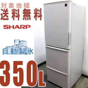 V-10084★地区指定送料無料★シャープ SHARP どちもドア ナノ低温脱臭 大型冷蔵庫 350Ｌ SJ-PW35C