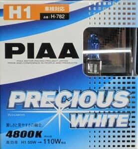 PIAA H1 プレシャスホワイト 4800K 110W相当 車検対応 H-782