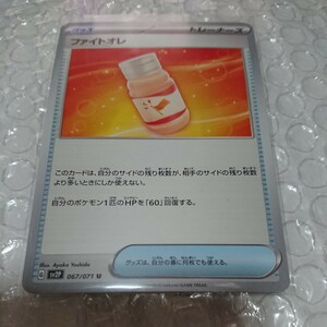 ファイトオレ ポケモン カード sv2P 美品