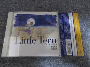 CD 朗読CD リトル ターン Little Tern 五木寛之 朗読: 渡辺篤郎 歌: 岩崎宏美 「ぼくは再び空を飛んだ」 自己回復の物語