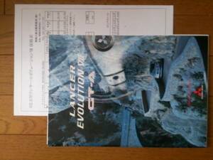2002年1月・印有・ランサーエボリューション・Ⅶ・GT-A カタログ&車両価格表