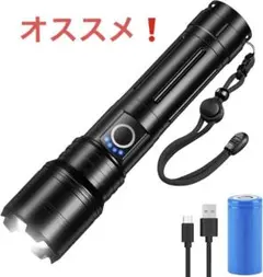 お買い得❣️懐中電灯 超高輝度 LED XHP70 Type-C USB充電式