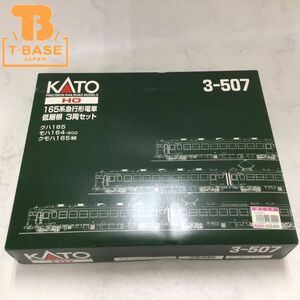 1円〜 動作確認済み KATO HOゲージ 3-507 165系急行形電車 低屋根 3両セット