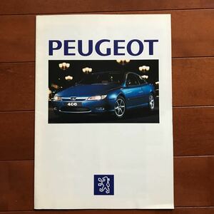 プジョー 97年10月発行オールモデルカタログ