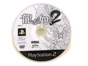 ■■PS2ソフト「龍が如く2（DISC1）」■■ディスクのみ/中古