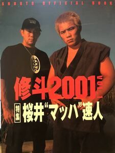 修斗2001VOL.1 特集桜井″マッハ”速人（SHOOTO OFFICIAL BOOK）2001年1月発刊