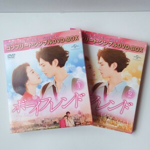 ボーイフレンド コンプリート シンプル DVD-BOX 1＆2 ソン・ヘギョ パク・ボゴム 韓国ドラマ セット