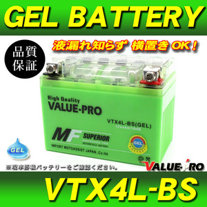 横置きOK 充電済 GELバッテリー VTX4L-BS 互換 YT4L-BS / KSR110 レッツ4 レッツ5 チョイノリ バーディ RG50 ウルフ K90 ガンマ