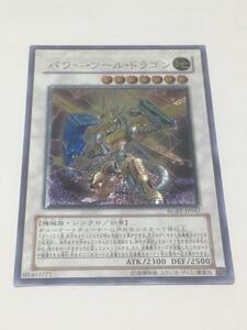 美品　遊戯王　パワー・ツール・ドラゴン　アルティメットレア　RGBT-JP042　レリーフ　レリ　送料無料