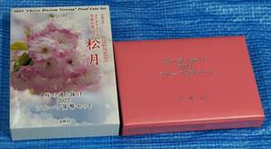 ★ 桜の通り抜け2023プルーフ貨幣セット ★ 令和5年・今年の花「松月」★ プルーフ貨幣6枚(6種×1)+メダル1枚 ★ sc67