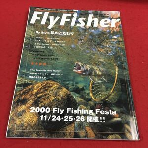 b-039※14 b-032※14 FlyFisher 2000年12月号 My Style 私のこだわり フィナーレ-岐阜県庄川水系 …等 つり人社 釣り 雑誌