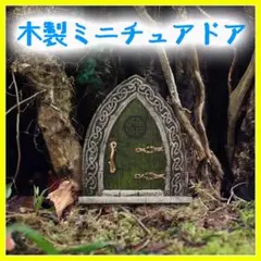 木製ミニチュアドア 妖精の扉小人 ガーデニングDIY園芸 インテリア庭装飾2
