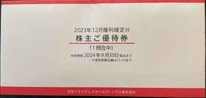 ★新着！マクドナルド株主優待券　2冊セット！６シート組2冊★2