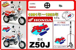 モンキーバハ　モンキーBAJA　型式Z50J　1991年～1993年モデル【フューエルコック-リビルドKIT-1】-【新品-1set】