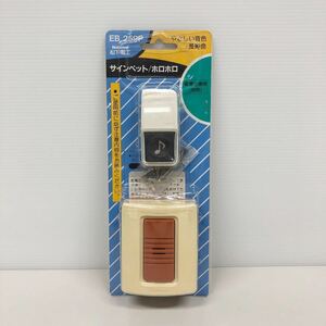 未使用品 ナショナル サインペット ホロホロ EB259P インターホン チャイム パナソニック 介護にも