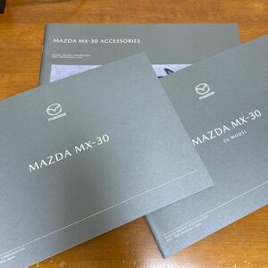 マツダ MX-30 本カタログセット(2020.9) EVモデル&アクセサリーカタログ 100周年特別記念車掲載