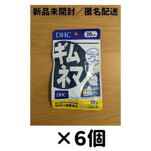 【６個セット】DHC ギムネマ 20日分_a
