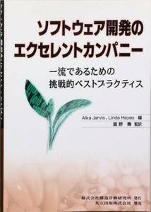 ソフトウェア開発のエクセレントカンパニー