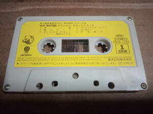 探偵物語　オリジナル・サウンドトラック　カセットテープ