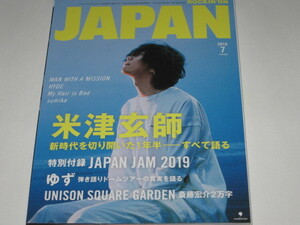 ロッキング・オン・ジャパン 2019年7月号/米津玄師/ゆず/UNISON SQUARE GARDEN