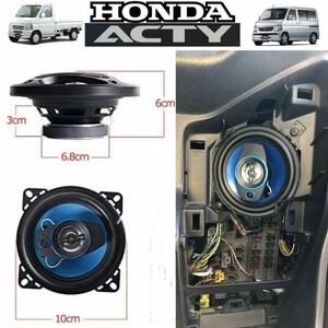 10ｃｍスピーカー 3WAY スピーカー 180W HONDA ACTY TRUCK アクティ トラックHA6バモス等 検索》MC12SワゴンR QNC10パッソ