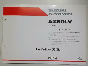 S2325◆SUZUKI スズキ パーツカタログ AZ50LV (CA1KA) Let