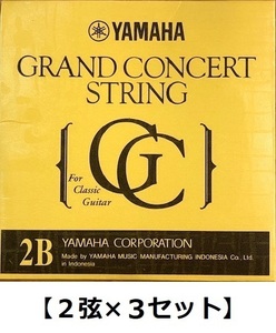 【2弦×3本】YAMAHA S12 2弦用 グランドコンサート クラシックギター バラ弦 ×3本