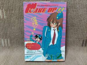 がんばれ婦警さん ウェイクアップ VOL.2 1989年初版 桜桃書房