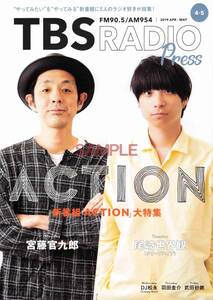 【送料無料】TBSラジオプレス RADIO Press 2019.4-5 宮藤官九郎 尾崎世界観 DJ松永 羽田圭介 武田砂鉄