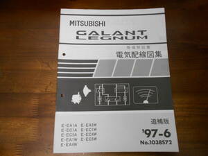 C0066 / GALANT.LEGNUM ギャラン レグナム E-EA1A.EC1A.EC5A.EA1W.EA4W.EA5W.EC1W.EC4W.EC5W整備解説書 電気配線図集 追補版 97-6