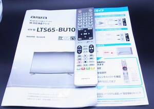 ◆2954 AIWA 65V型4K対応液晶テレビ LTS65-BU10用 取説・リモコンRC-A02 [管]11145