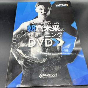 朝倉未来式トレーニングDVD MARTIN-UP MIKURU ASAKURA