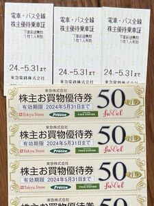 3枚 東京急行・東急電鉄・株主優待乗車証・電車・バス全線 2024年5月31日期限