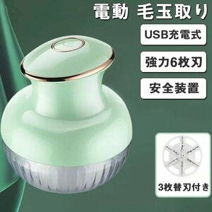 毛玉取り けだまとり 電動 特許新型 毛玉取り機 様々な衣類に対応 3枚替刃付き 強力 6枚刃モデル USB充電式 コードレス使用可☆2色選択/1点