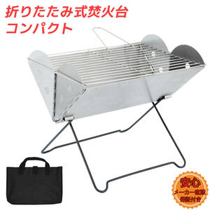 新品 バーベキューコンロ BBQコンロ バーベキューグリル 収納袋付 BBQグリル 折り畳み式 網 便利なトング付 ステンレス キャンプ LVYUAN