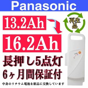 ※100％性能復活 パナソニック電動自転車バッテリー NKY511B02B 13.2Ah長押し5点灯 6ヶ月間無料で保証を付き.