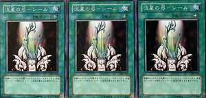 遊戯王 ノーマル 魔法 3枚セット 流星の弓-シール 304