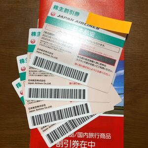 番号通知送料無料◆2025年5月31日ご搭乗分迄◆JAL 日本航空 株主優待　4枚セット