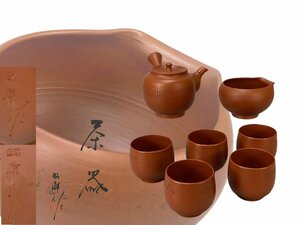 H0288E7 常滑焼 沢田昭邨作 朱泥 茶器セット 横手急須 煎茶碗 五客 湯冷まし 漢詩彫刻 茶道具 煎茶道具 茶注 共箱