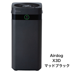 【日本正規品】Airdog X3d マッドブラック 正規品 エアドック 新コンパクトモデル 高性能空気清浄機 人感センサー搭載 エアドッグ