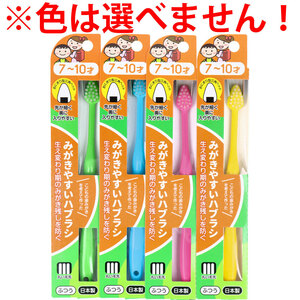 まとめ得 みがきやすいハブラシ こども用 7～10才用 1本入 LT-39 x [15個] /k